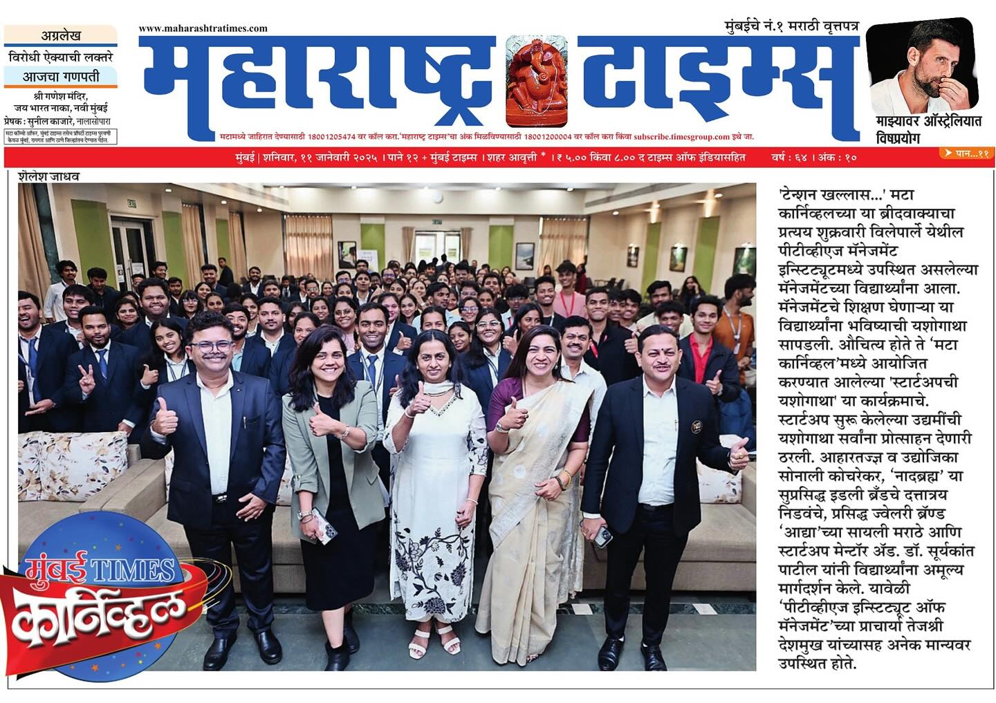 Maharashtra times with Managment of new startup
